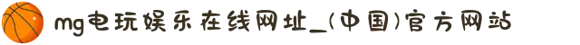 mg电玩娱乐在线网址_(中国)官方网站